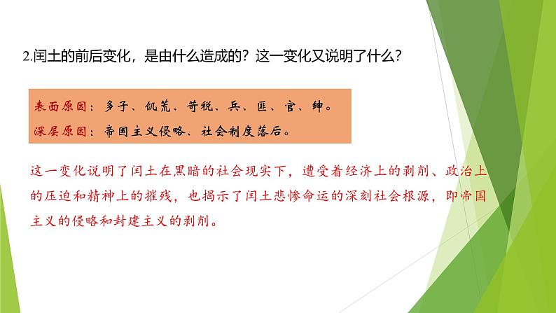 课件：部编版语文九年级上册第15课 故乡 第2课时第6页