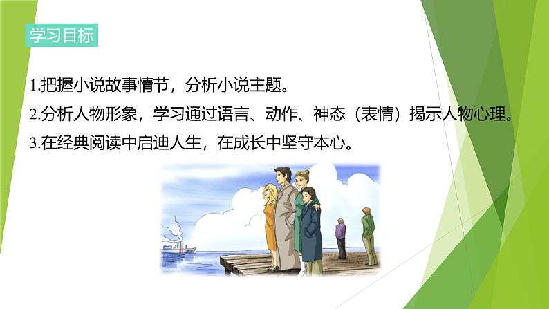 课件：部编版语文九年级上册第16课 我的叔叔于勒第2页