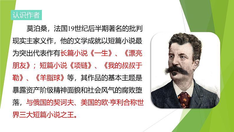 课件：部编版语文九年级上册第16课 我的叔叔于勒第3页