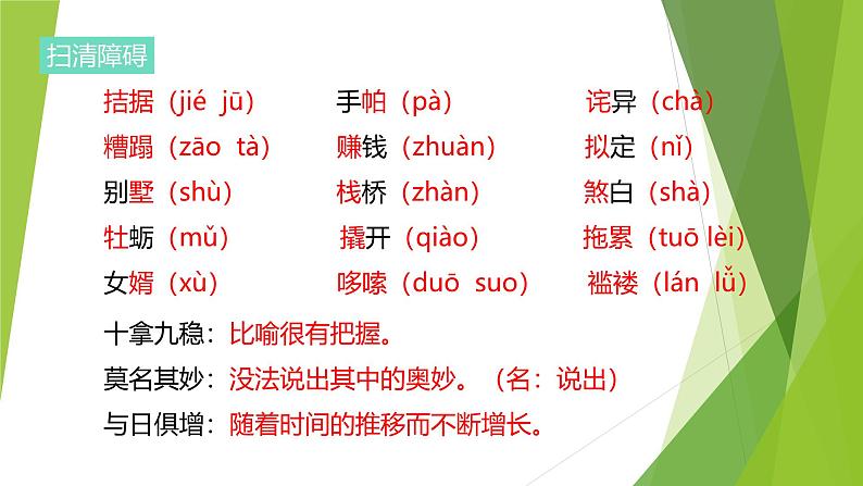 课件：部编版语文九年级上册第16课 我的叔叔于勒第4页