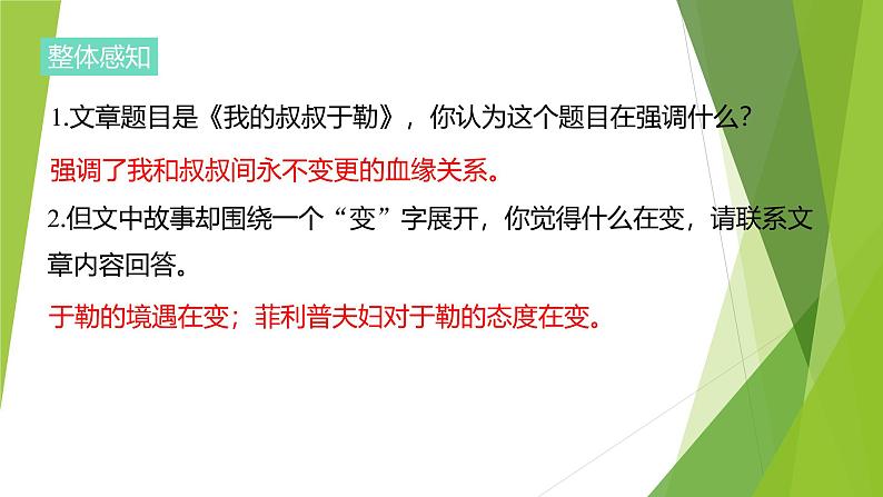 课件：部编版语文九年级上册第16课 我的叔叔于勒第5页