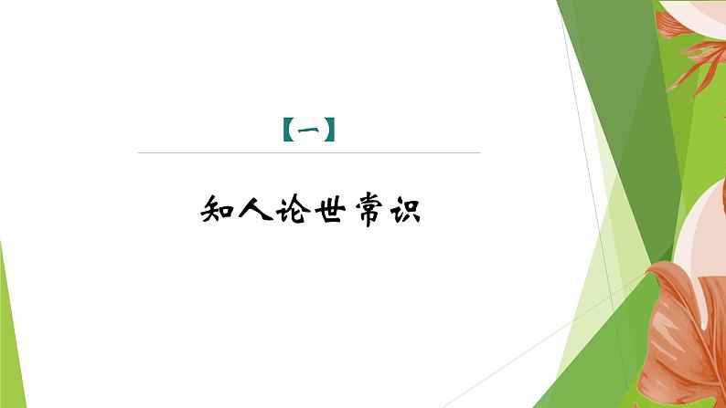 课件：部编版语文九年级上册第16课 我的叔叔于勒 第1课时第4页