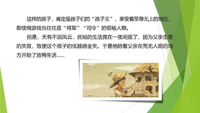 课件：部编版语文九年级上册第17课 孤独之旅第8页