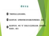 课件：部编版语文九年级上册第四单元单元写作 学习缩写