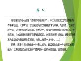 课件：部编版语文九年级上册第四单元单元写作 学习缩写