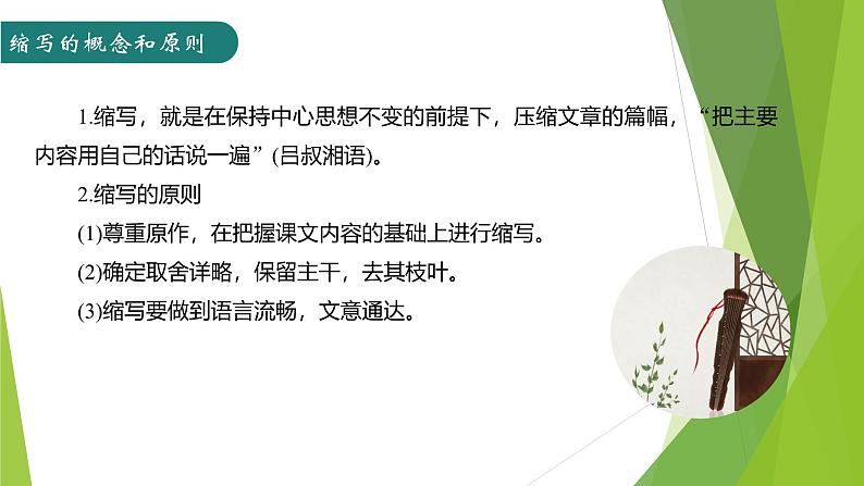 课件：部编版语文九年级上册第四单元单元写作 学习缩写05