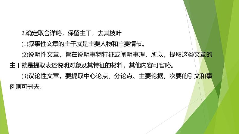 课件：部编版语文九年级上册第四单元单元写作 学习缩写07