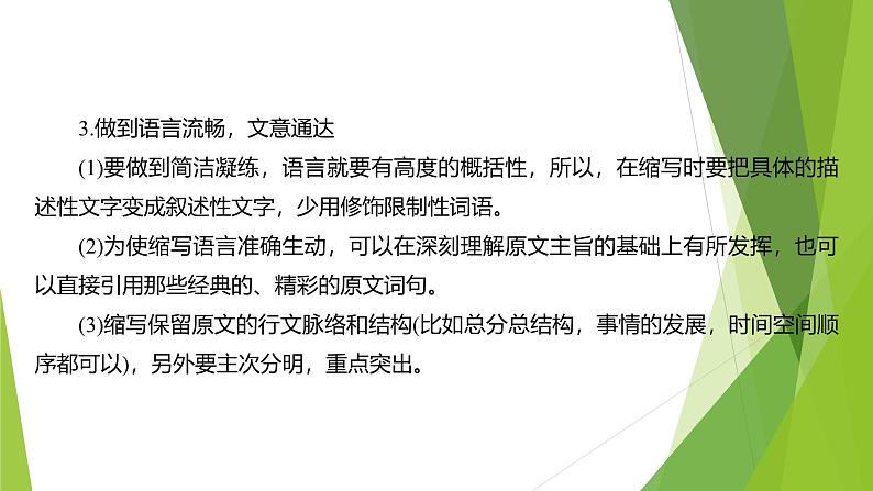 课件：部编版语文九年级上册第四单元单元写作 学习缩写08