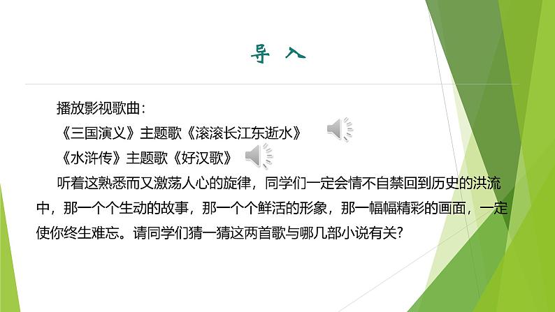 课件：部编版语文九年级上册第四单元综合性学习 走进小说天地03