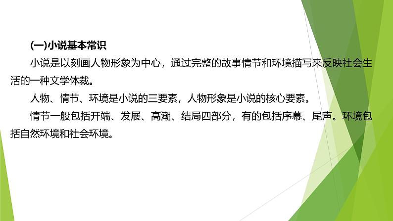 课件：部编版语文九年级上册第四单元综合性学习 走进小说天地05