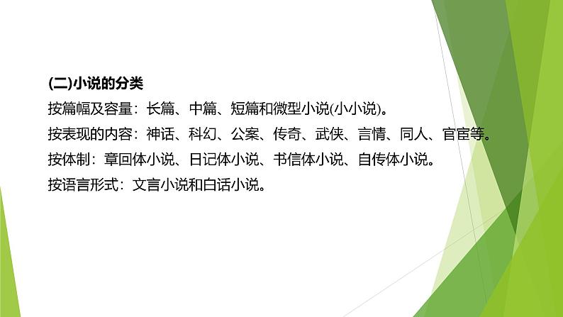 课件：部编版语文九年级上册第四单元综合性学习 走进小说天地06