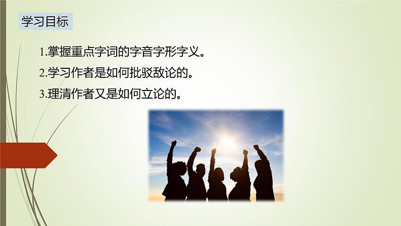 课件：部编版语文九年级上册第18课 中国人失掉自信力了吗02