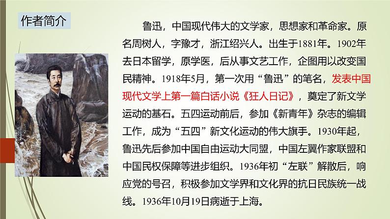 课件：部编版语文九年级上册第18课 中国人失掉自信力了吗03