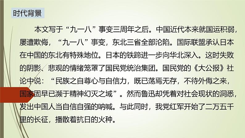 课件：部编版语文九年级上册第18课 中国人失掉自信力了吗04