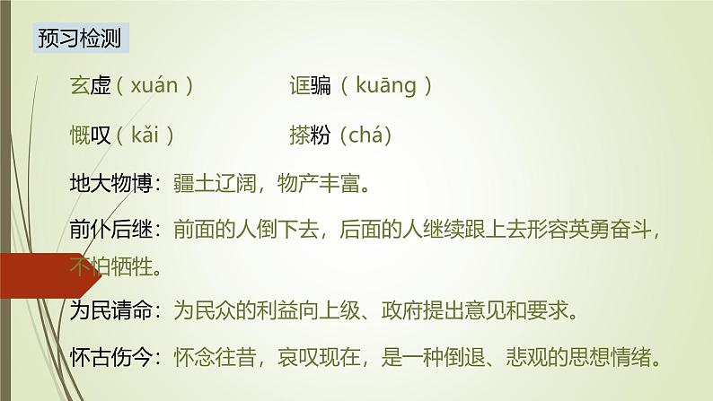 课件：部编版语文九年级上册第18课 中国人失掉自信力了吗05