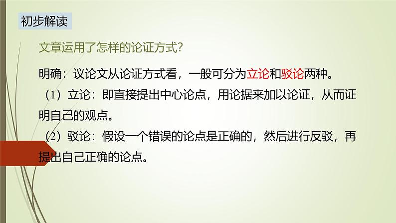 课件：部编版语文九年级上册第18课 中国人失掉自信力了吗07