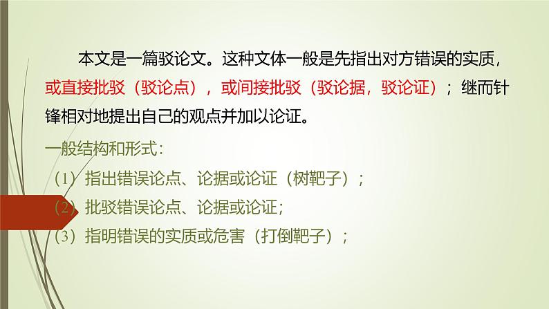 课件：部编版语文九年级上册第18课 中国人失掉自信力了吗08