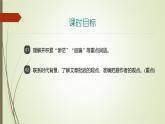 课件：部编版语文九年级上册第五单元　第十八课　中国人失掉自信力了吗　第一课时