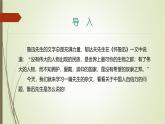 课件：部编版语文九年级上册第五单元　第十八课　中国人失掉自信力了吗　第一课时