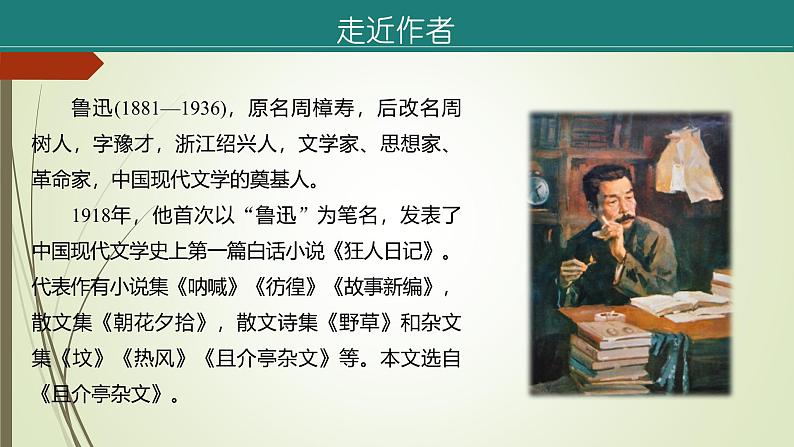 课件：部编版语文九年级上册第五单元　第十八课　中国人失掉自信力了吗　第一课时05
