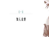 课件：部编版语文九年级上册第五单元　第二十课　谈创造性思维