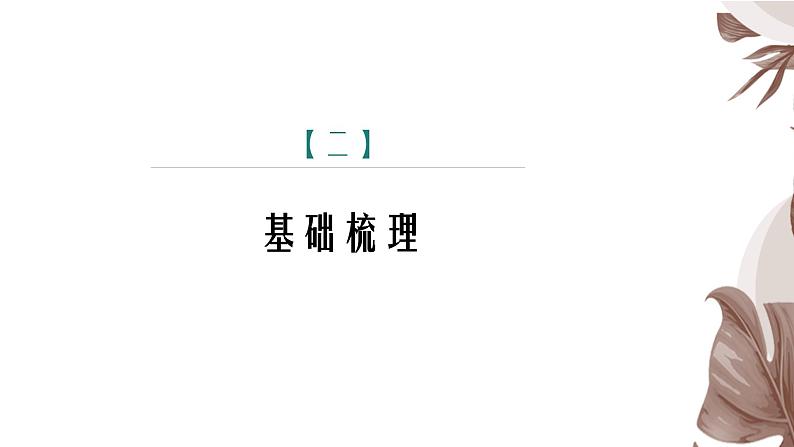 课件：部编版语文九年级上册第五单元　第二十课　谈创造性思维08