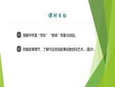 课件：部编版语文九年级上册第六单元　第二十二课　智取生辰纲　第一课时