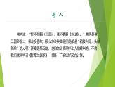课件：部编版语文九年级上册第六单元　第二十二课　智取生辰纲　第一课时