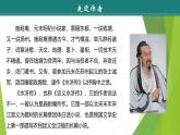 课件：部编版语文九年级上册第六单元　第二十二课　智取生辰纲　第一课时
