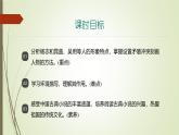 课件：部编版语文九年级上册第六单元　第二十二课　智取生辰纲　第二课时