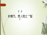 课件：部编版语文九年级上册第六单元　第二十二课　智取生辰纲　第二课时