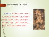 课件：部编版语文九年级上册第六单元　第二十二课　智取生辰纲　第二课时