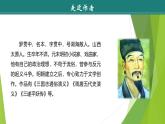 课件：部编版语文九年级上册第六单元　第二十四课　三顾茅庐