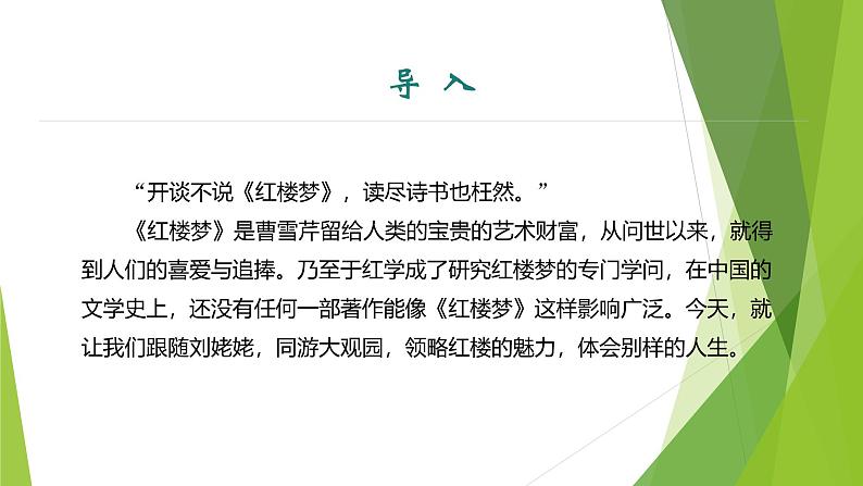 课件：部编版语文九年级上册第六单元　第二十五课　刘姥姥进大观园第3页