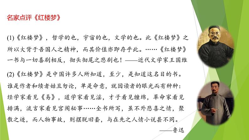 课件：部编版语文九年级上册第六单元　第二十五课　刘姥姥进大观园第8页