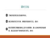 课件：部编版语文九年级上册第六单元　单元写作　学习改写
