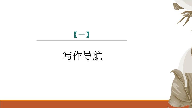 课件：部编版语文九年级上册第六单元　单元写作　学习改写第4页