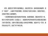 课件：部编版语文九年级上册第六单元　单元写作　学习改写