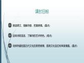 课件：部编版语文九年级上册第六单元　课外古诗词诵读
