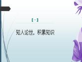 课件：部编版语文九年级上册第六单元　课外古诗词诵读