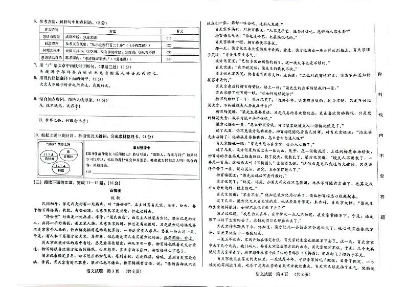 吉林省吉林市船营区桃源路中学2024-2025学年九年级上学期第一次月考语文试卷第2页