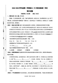 陕西省西安市第三中学2024-2025学年九年级上学期第一次月考语文试题