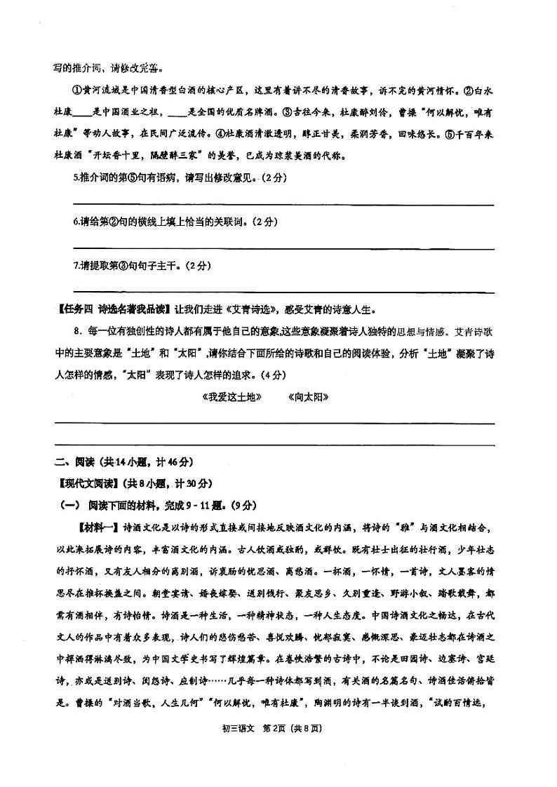 陕西省西安市第三中学2024-2025学年九年级上学期第一次月考语文试题02