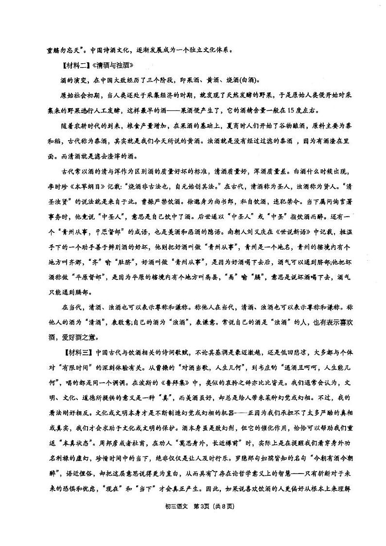 陕西省西安市第三中学2024-2025学年九年级上学期第一次月考语文试题03