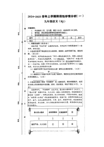 河南省洛阳市部分学校2024-2025学年九年级上学期9月月考语文试题及答案