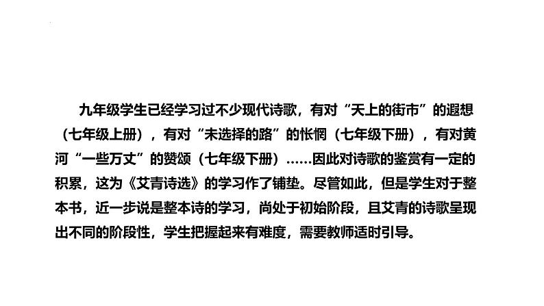 2024-2025年部编版语文九年级上册名著导读《艾青诗选》说课课件（共54页）第6页