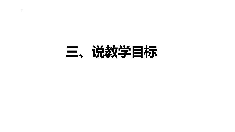 2024-2025年部编版语文九年级上册名著导读《艾青诗选》说课课件（共54页）07