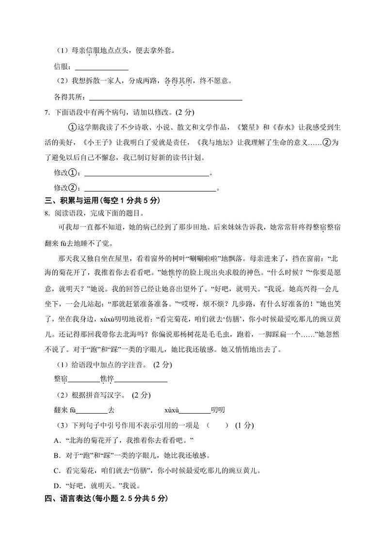 人教统编版语文七年级上册单元培优进阶练 第二单元（基础卷）（含解析）02