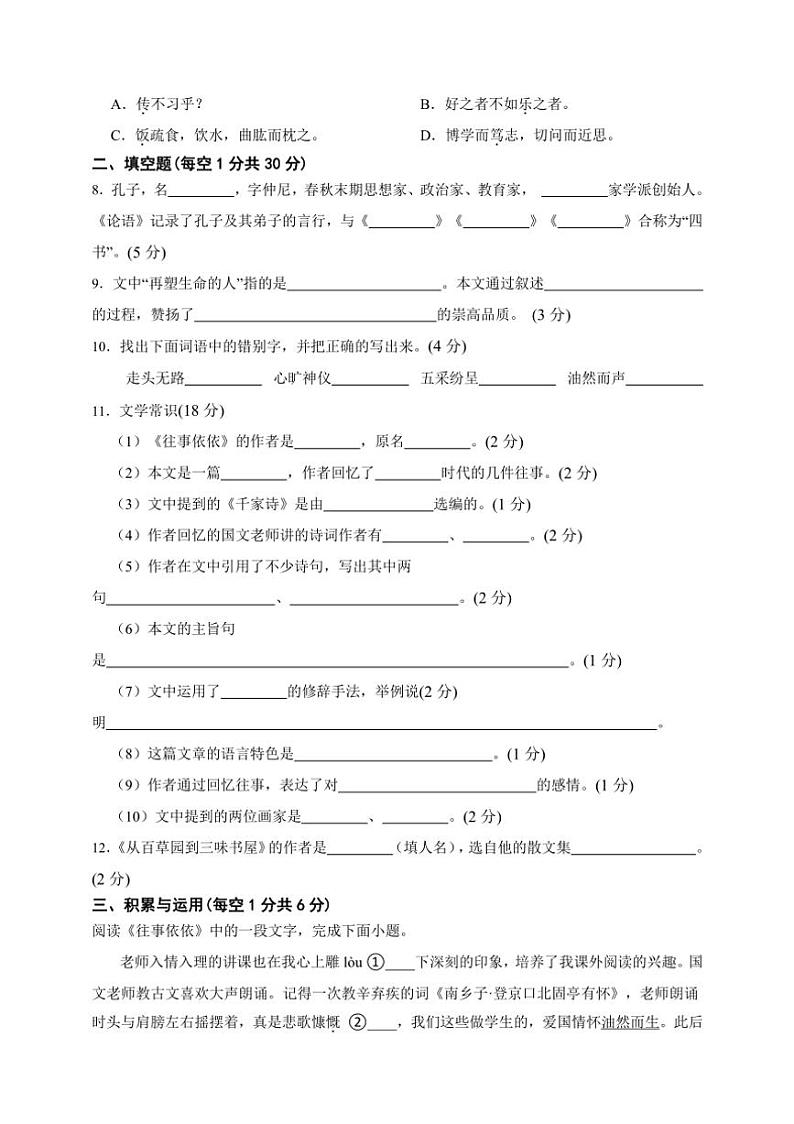 人教统编版语文七年级上册单元培优进阶练 第三单元（培优卷）（含解析）第2页