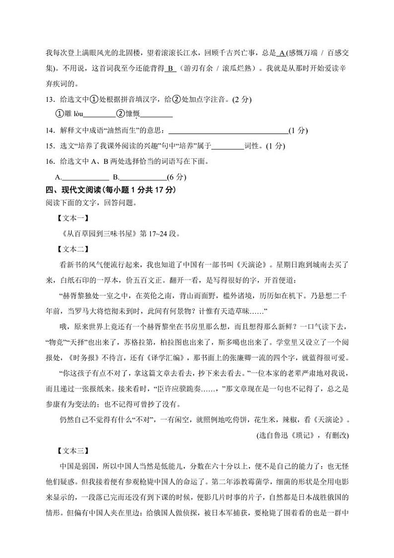 人教统编版语文七年级上册单元培优进阶练 第三单元（培优卷）（含解析）第3页
